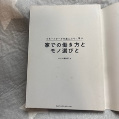 在宅ワークを快適にするためのアイデアを集めた一冊の画像