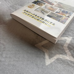 在宅ワークを快適にするためのアイデアを集めた一冊の画像