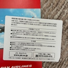JAL  株主優待券の画像