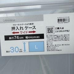 ニトリ 押し入れケースの画像