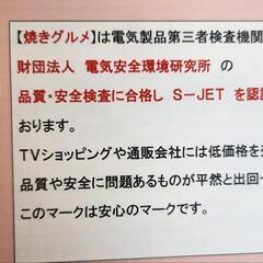 値下げ！新品！電気調理器　焼きグルメの画像