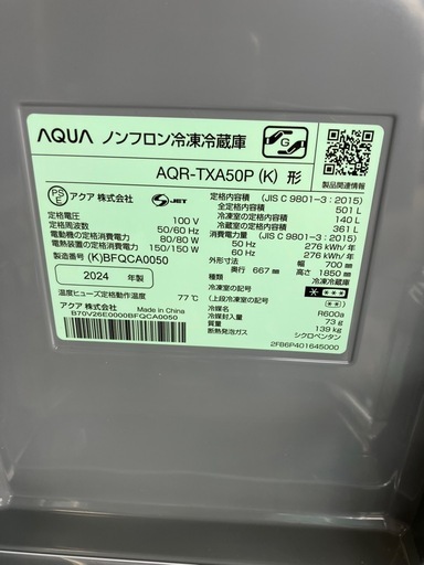 AQUA　ノンフロン冷凍冷蔵庫　AQR-TXA50P　2024年製　501L