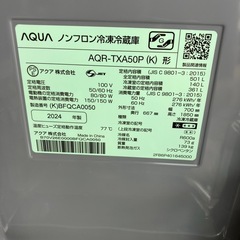 AQUA　ノンフロン冷凍冷蔵庫　AQR-TXA50P　2024年製　501Lの画像