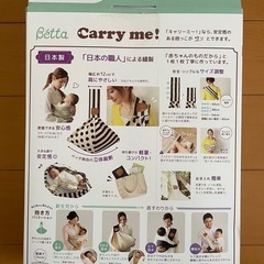 ベッタ　キャリーミー　抱っこ紐の画像