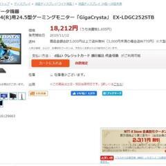定価一万8千円ゲーミングモニター