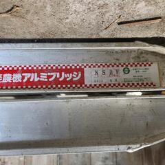 ［決まりました］アルミブリッジ　240㎝　２本の画像