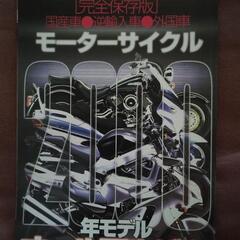 国産＆輸入車カタログ　2000