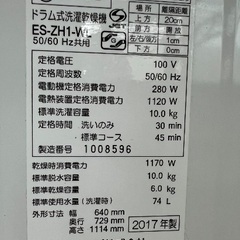 シャープ 洗濯機 10kg 2017年モデルの画像