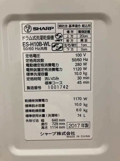 SHARP シャープ ES-H10B-WL 10kg ドラム式洗濯乾燥機