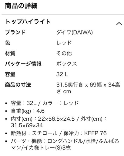 ダイワ(DAIWA) クーラーボックス ライト　イカメタル