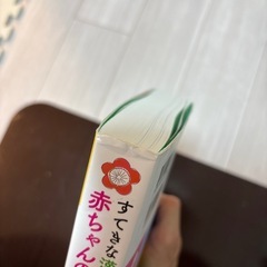 すてきな漢字に出あえる赤ちゃんの名づけ辞典の画像