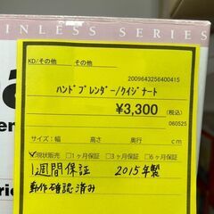 ★ジモティー割あり★ｸｲｼﾞﾅｰﾄ/ﾊﾝﾄﾞﾌﾞﾚﾝjﾀﾞｰ/クリーニング済みHG-5701の画像