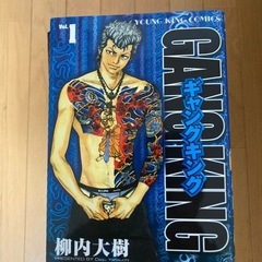 ギャングキングの画像
