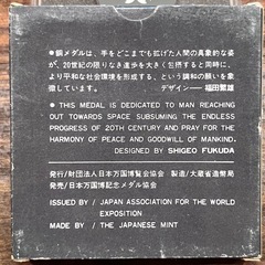前の大阪万博　EXPO70　記念メダル　銅の画像