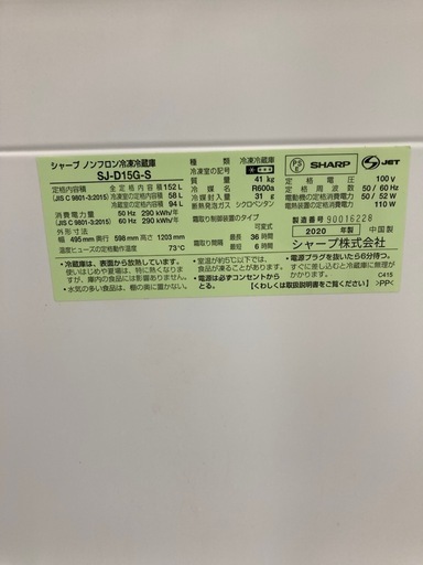 SHARP  2ドア冷蔵庫 （152L・つけかえどっちもドア） 2ドア シルバー系 SJ-D15G-S   リサイクルショップ宮崎屋　