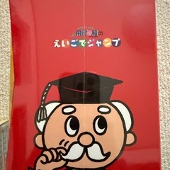 【未開封】えいごでジャンプ　DVDの画像