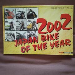 国産車オールアルバム　2002