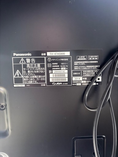 パナソニック　47インチ　　tv