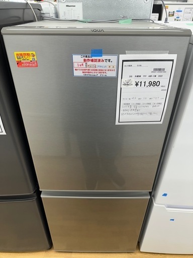 【ドリーム川西店御来店限定】AQUA 冷蔵庫　AQR-13M 2022年製／クリーニング済み 【2002211255601903】