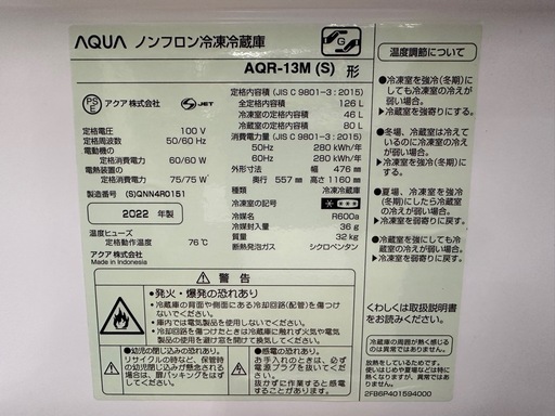 【ドリーム川西店御来店限定】AQUA 冷蔵庫　AQR-13M 2022年製／クリーニング済み 【2002211255601903】