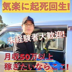 ☆周南エリア！安定の高収入とやりがいが手に入る☆月収50万…