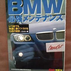 BMW最強メンテナンス