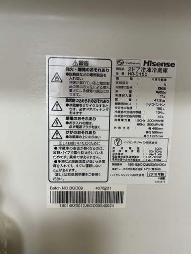 Hisense2ドア冷凍冷蔵庫HR-D15C
