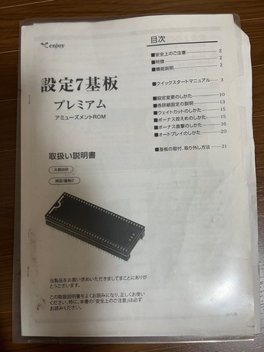 押忍番長2実機設定7基板プレミアム