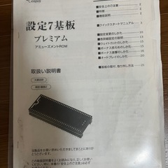 押忍番長2実機設定7基板プレミアム