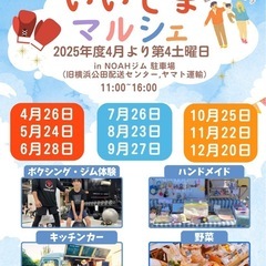 6/28いいじまマルシェ出店者さま募集5/24出店者さま募集