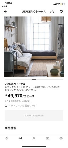 イケヤのベッド
