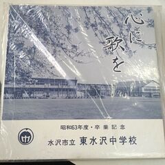 (中古LPレコード)心に歌を―水沢市立東水沢中学校