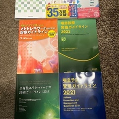 リウマチ 喘息 免疫 専門書 7冊セット