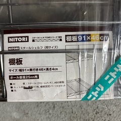 お話中！ニトリ　スチールシェルフ　棚板２枚の画像