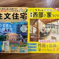 注文住宅大全、他