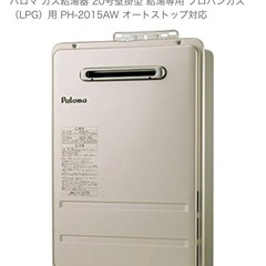 パロマ ガス給湯器 20号壁掛型 LPG用 PH-2015AW 　(未開封品)の画像