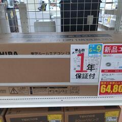 【新品】東芝 2.2kwルームエアコン RAS-2214TL(W) 冷房・暖房兼用 2024年モデル 標準工事費込み 未使用品の画像