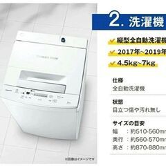 家電セット 中古 冷蔵庫 洗濯機 3点セット 国産メーカー17～19年 新生活一人暮らし用が安い 設置込みの画像