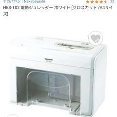 【新品未使用】ナカバヤシ　HES-T02 電動シュレッダー ブラックの画像