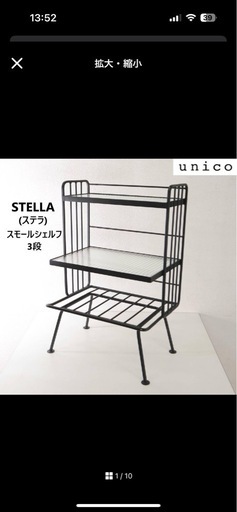 unico ウニコSTELLA ステラ スモールシェルフ (nanao2506) 錦糸町の