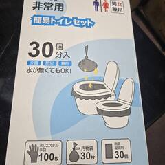 非常用トイレ 簡易トイレ 防臭 防菌 防災グッズ 30回分 15年保存 倒産品　まとめ売り　ネット商材　アマゾン引き上げ商品　メルカリ　副業 転売の画像
