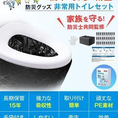 非常用トイレ 簡易トイレ 防臭 防菌 防災グッズ 30回分 15年保存 倒産品　まとめ売り　ネット商材　アマゾン引き上げ商品　メルカリ　副業 転売の画像