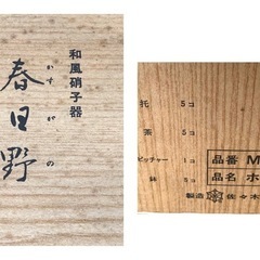 新品未使用！佐々木硝子 春日野食器セット 16点の画像