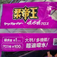柔帝王 ヤワラカイザー 吸水用クロスの画像