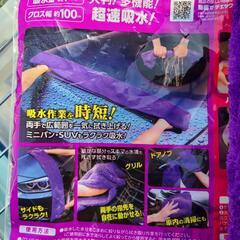 柔帝王 ヤワラカイザー 吸水用クロスの画像