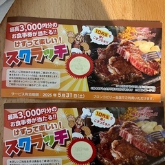 ブロンコビリークーポン