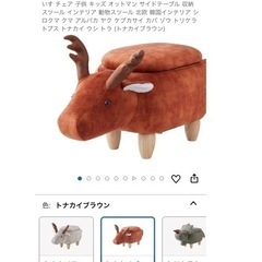 SAKODA トナカイチェア  の画像
