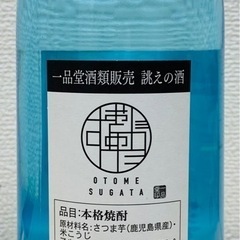 ●取引中●本格焼酎 おとめすがたの画像