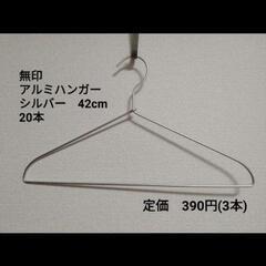 【お取り引き先決定】無印ハンガーなど　多種まとめての画像