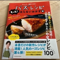バズレシピ